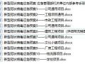 新冠病毒疫情防控应急预案合集