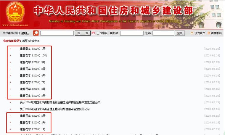 河南建筑工程2020资料下载-住建部连发处罚，经理、总监终身不予注册！