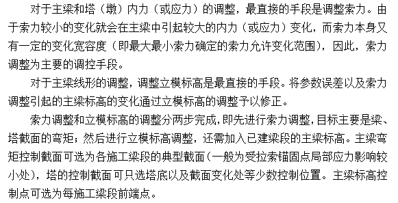 安全的控制措施资料下载-斜拉桥施工监控方案及施工控制措施