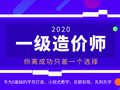 一级造价工程师4大专业分析，究竟哪个更有