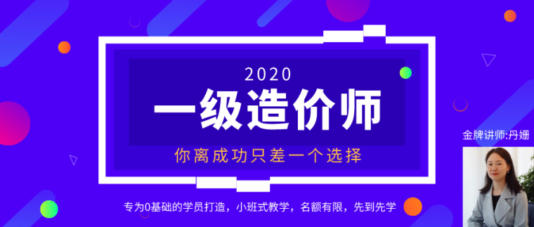 工程一级造价师考试资料下载-一级造价工程师4大专业分析，究竟哪个更有