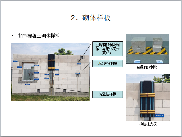 施工样板指导书资料下载-住宅楼工程样板引路施工作业指导书