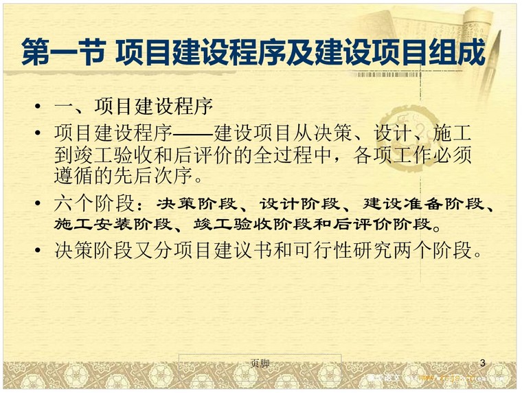 监理理论与法规培训资料下载-工程造价管理理论部分培训讲义