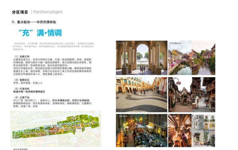[江苏]高新区界北特色村庄规划景观设计-重点板块——华侨风情体验