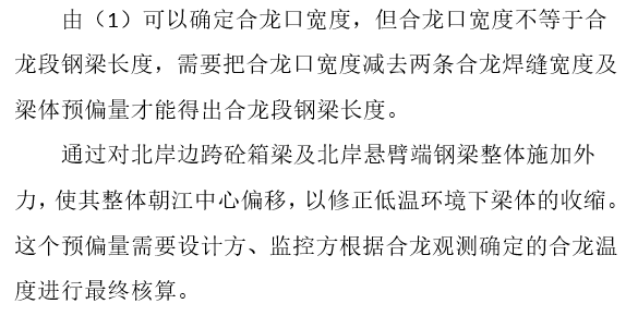 斜拉桥主跨钢箱梁合拢及纵向顶推施工控制-合龙段钢梁最终长度确定