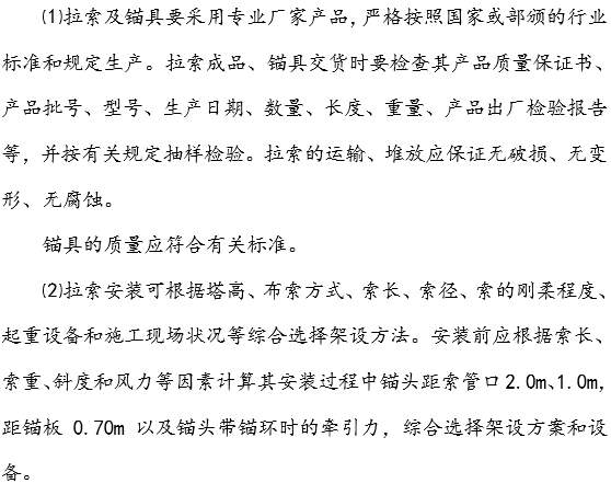 桥监理方案资料下载-斜拉桥索塔、主梁及拉索施工监理要点