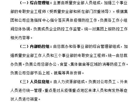 新冠肺炎防疫管理制度-内部明确责任