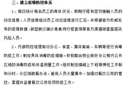 新冠病毒工程防疫交底资料下载-新冠肺炎防疫管理制度