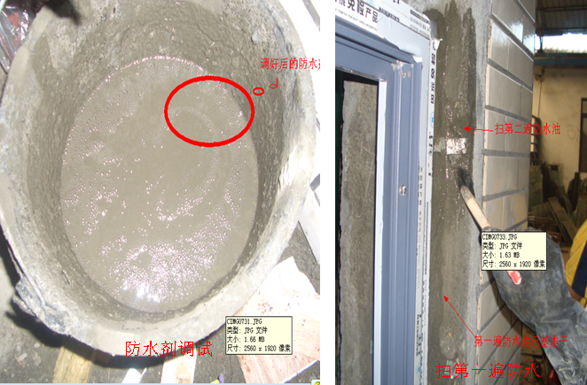 住宅门窗及栏杆供应及安装施工组织方案-72防水剂调试