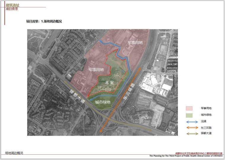 地产用地概念规划方案资料下载-成都公共卫生临床医疗中心三期项目规划方案