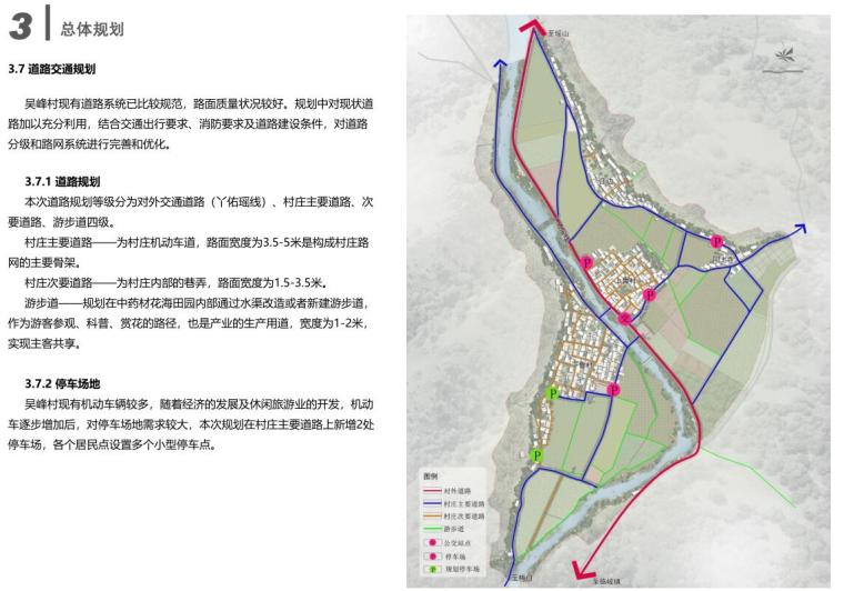  [浙江]美丽乡村精品村建设规划方案设计-道路交通规划