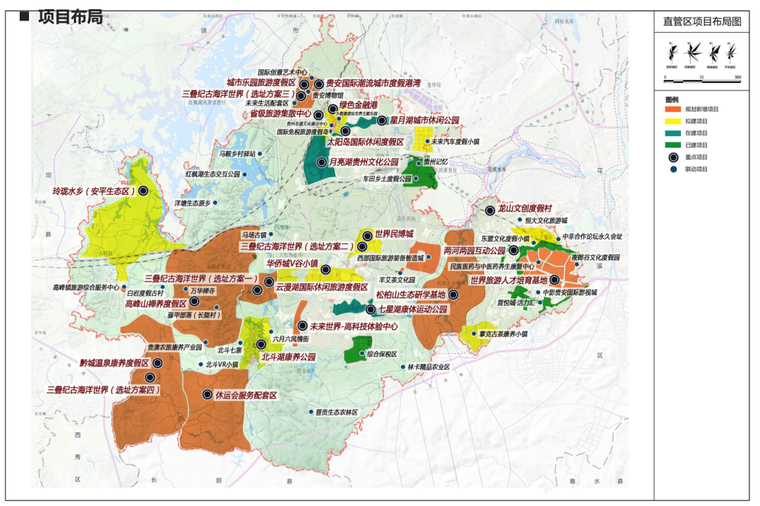 [贵州]贵安新区全域旅游发展总体规划设计-项目布局