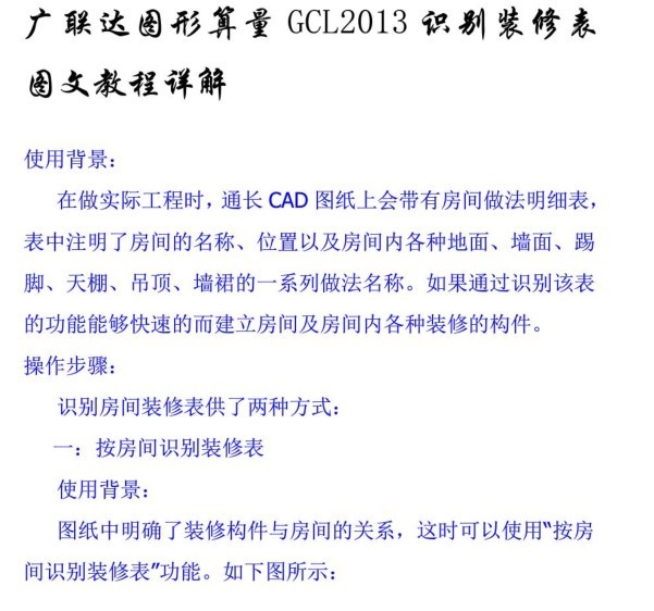 广联达土建计量教程pdf资料下载-广联达图形算量系列教程图形GCL之CAD导入