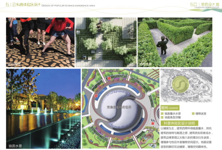 [四川]印象涪江美丽岛旅游综合开发规划-体验区设计