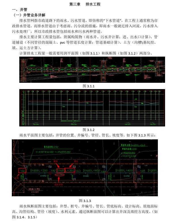 市政基础算量软件资料下载-广联达市政算量软件GMA教程井、管篇