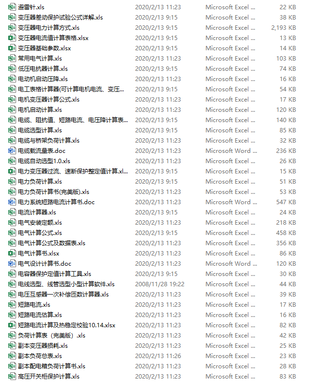 电气常用计算EXCEL表格汇总-目录