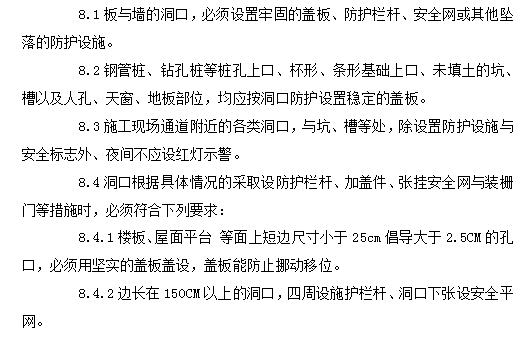 施工周计划月计划资料下载-施工现场安全防护设施搭设计划