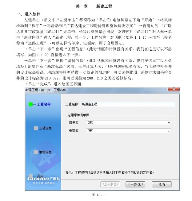 市政基础算量软件资料下载-广联达市政算量软件GMA教程路面篇