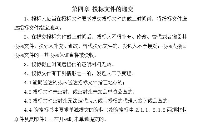 住宅工程招标文件资料下载-租赁型住宅项目建设工程招标文件