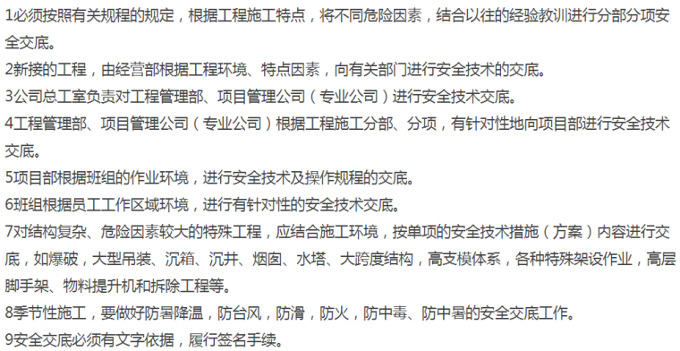 机械设备使用安全管理制度资料下载-住宅及地下室工程安全生产管理制度