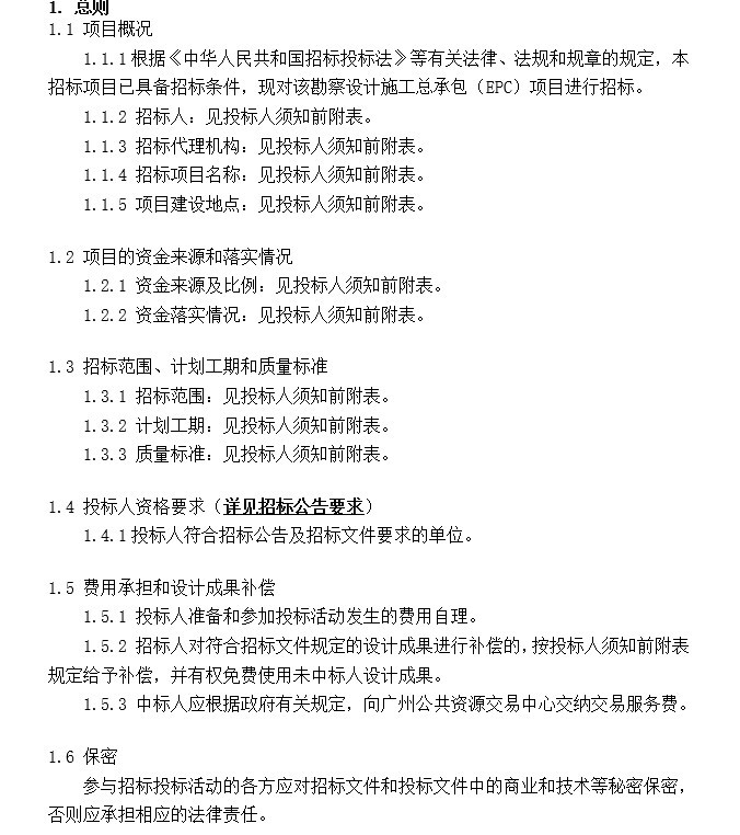 施工总承包手册资料下载-水闸排涝泵站工程勘察设计施工总承包（EPC