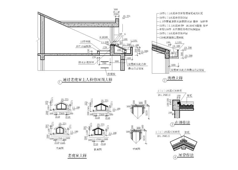 万达酒店设计标准节点资料下载-4套坡屋面建筑节点详图设计（CAD）