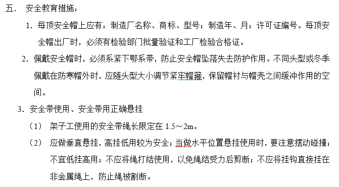 钢结构工程安全文明措施资料下载-新办公楼钢结构工程安全施工方案