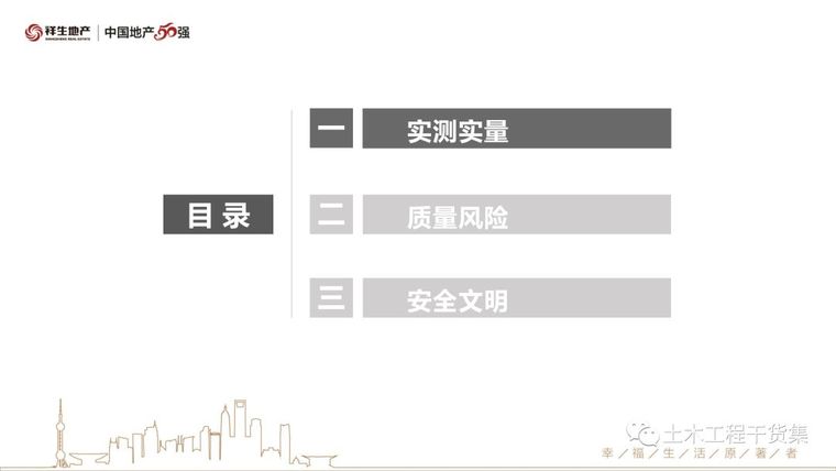 项目第三方质量评估方案资料下载-第三方评估标准培训，三方面图文讲解