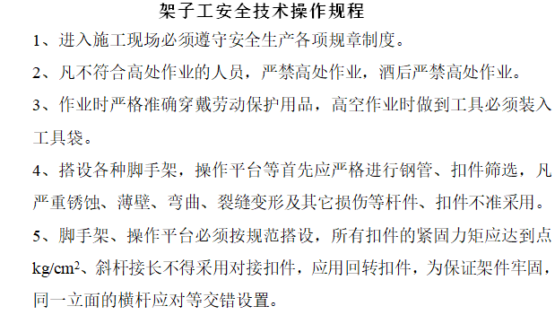 项目部专项安全检查资料下载-钢结构安全技术台账——项目部安全管理制度