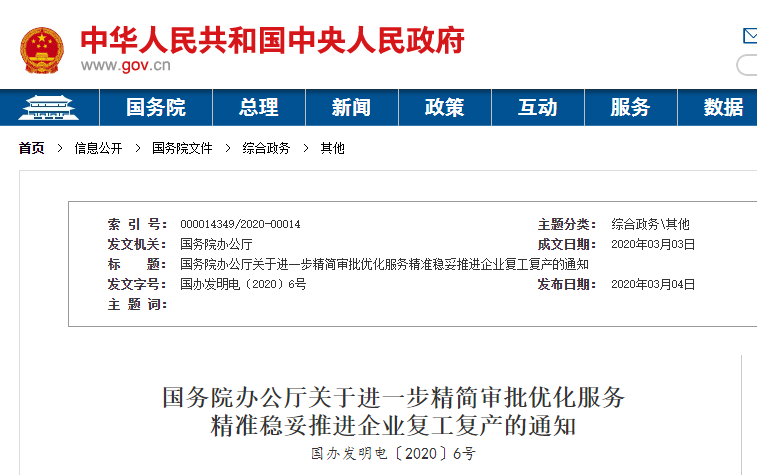 防疫工作措施资料下载-国务院下令: 复工不再审批! 人员不用隔离!