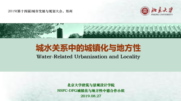 项目部年中总结报告ppt资料下载-城水关系中的城镇化与地方性（PPT+16页）