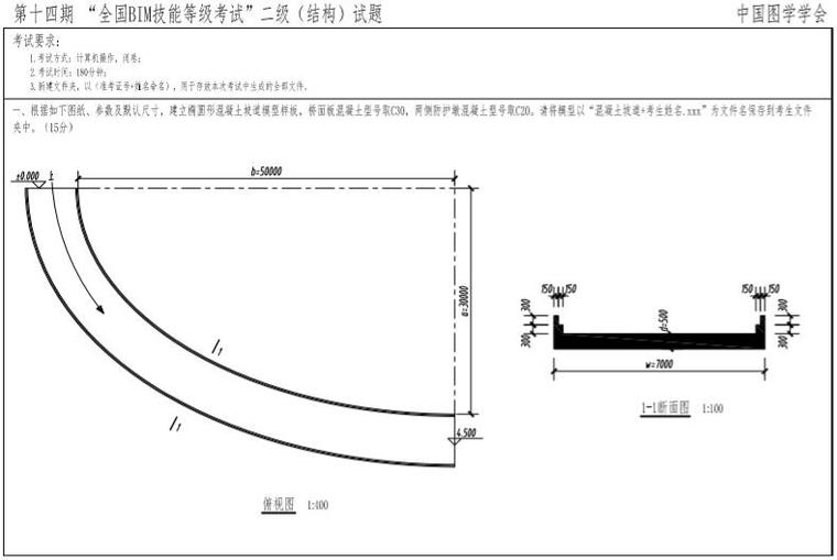 bim18期二级考试结构资料下载-第十四期BIM技能等级考试二级真题（结构）