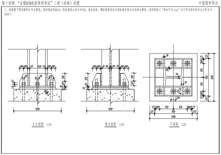 第十四期BIM技能等级考试二级真题（结构）2