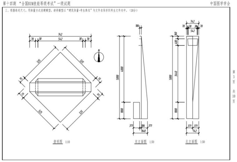 第十四期全国BIM技能等级考试一级真题3