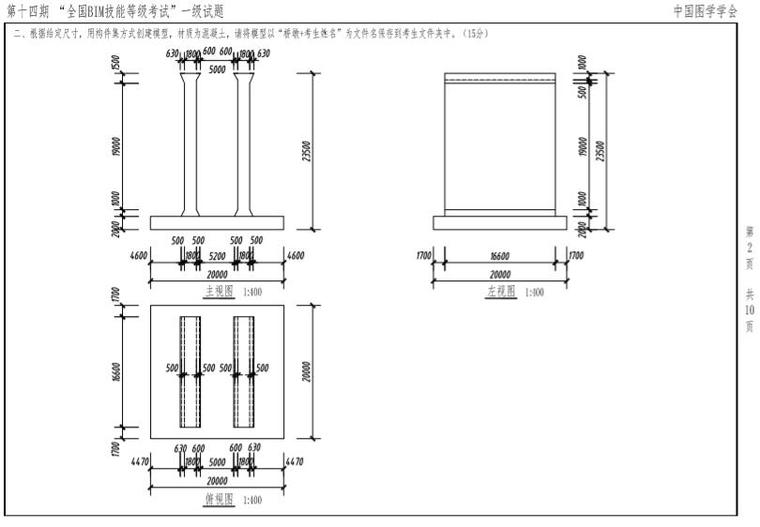 第十四期全国BIM技能等级考试一级真题2