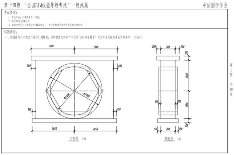 全国bim技能等级考试查询资料下载-第十四期全国BIM技能等级考试一级真题