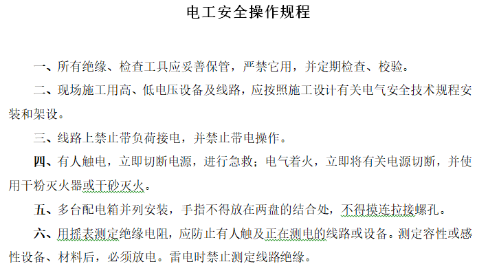 电工安全操作教程资料下载-钢结构各工种安全操作规程合集