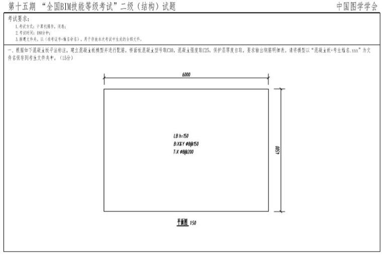 bim18期二级考试结构资料下载-第十五期BIM技能等级考试二级真题（结构）