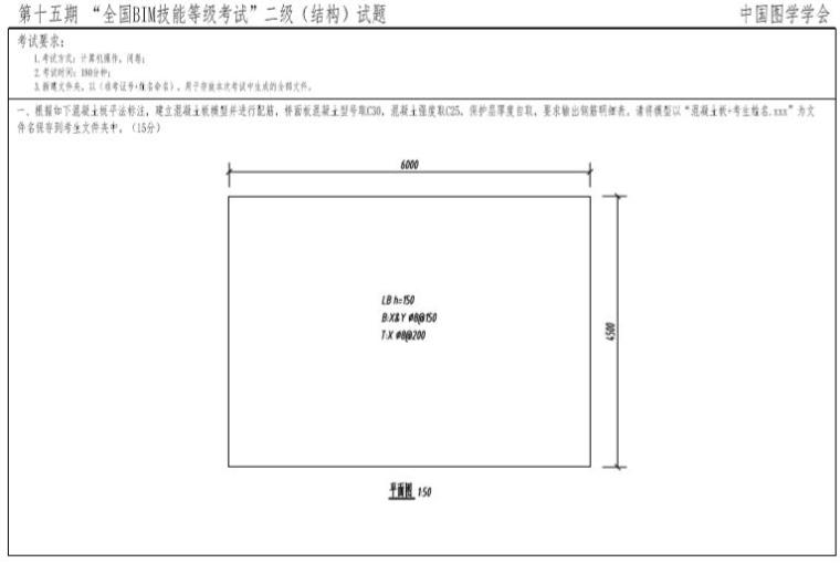 全国bim技能等级考试讲解资料下载-第十五期BIM技能等级考试二级真题（结构）