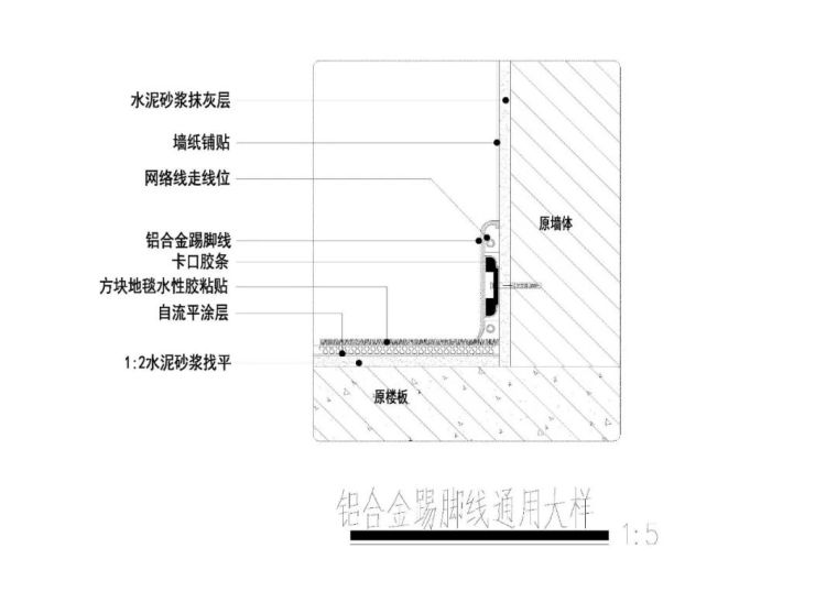 踢脚线通用大样图_12