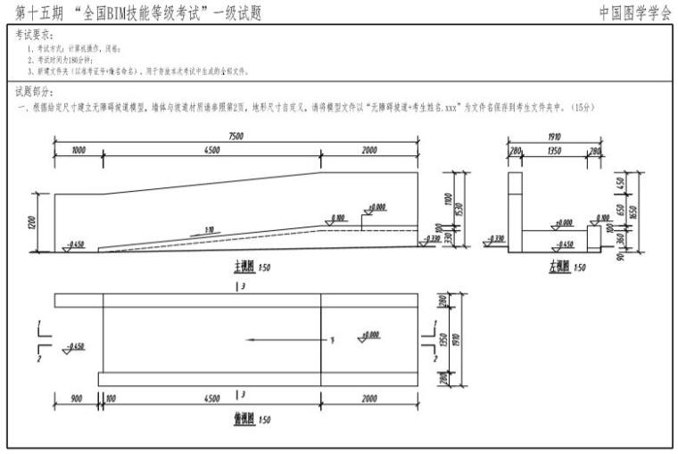 bim一级考试1真题资料下载-第十五期全国BIM技能等级考试一级真题