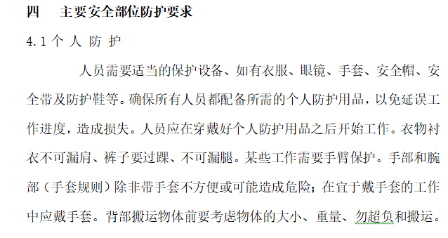 井巷工程安全管理与措施资料下载-钢结构安全管理措施方案