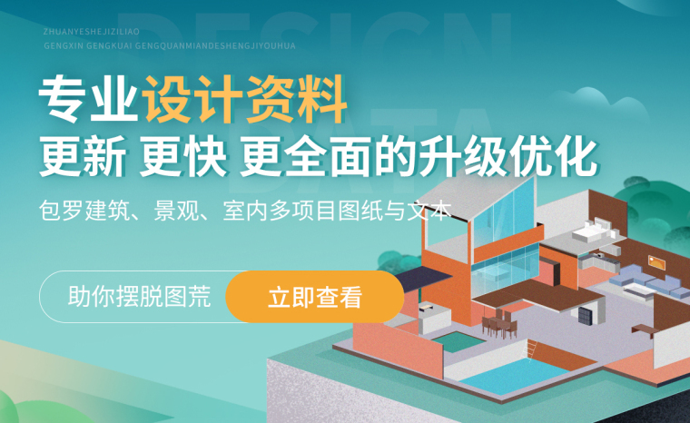 室内设计民宿设计方案资料下载-摆脱图荒！建筑_景观_室内设计图纸文本大全