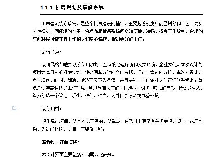 500强企业数据中心机房建设设计方案-机房规划及装修系统