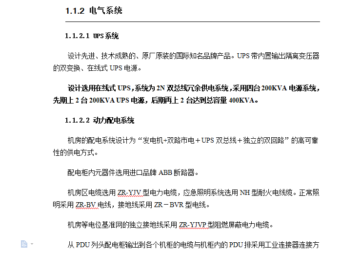 500强企业数据中心机房建设设计方案-电气系统