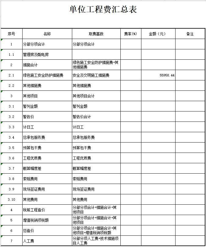重庆交通清单限价资料下载-排涝站改建工程管理用房限价工程量清单