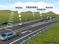 5G智慧公路——新型道路基础设施体系