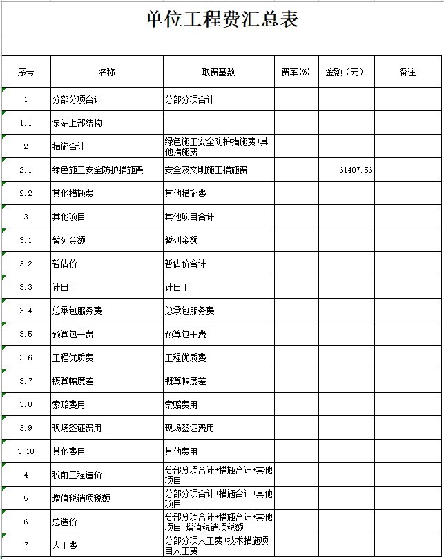 重庆交通清单限价资料下载-排涝站改建工程泵上结构限价工程量清单