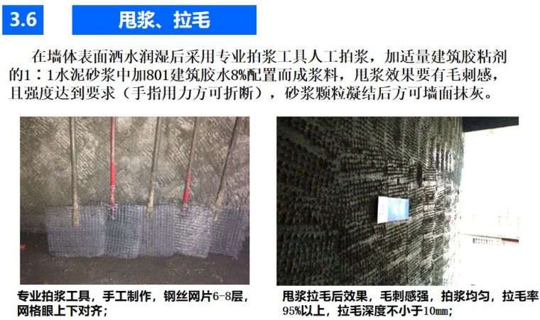 碧桂园内外墙抹灰工程施工技术交底_10