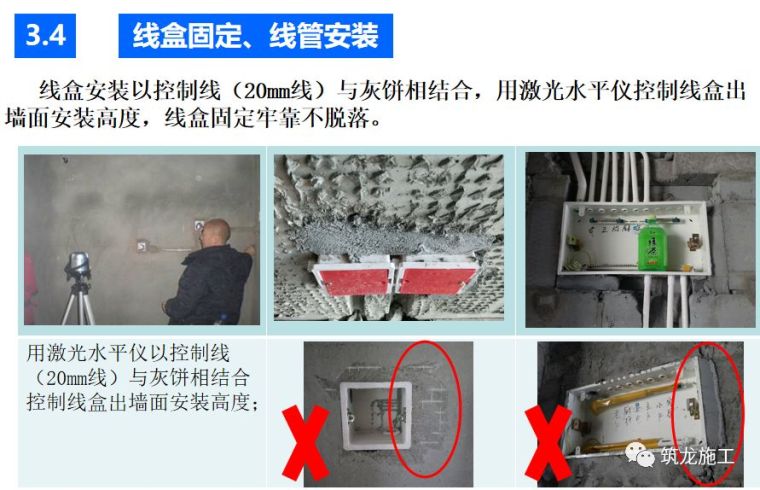 碧桂园内外墙抹灰工程施工技术交底_8